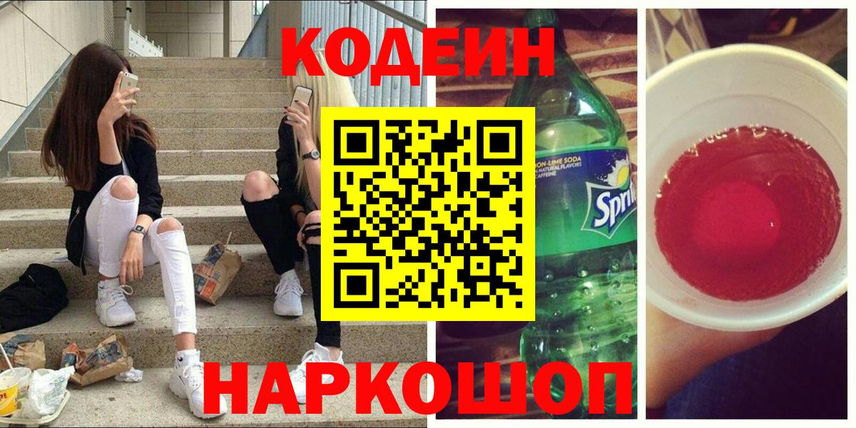 Аргун  Кодеин напиток Lean (лин)  Кодеиновый сироп Lean напиток Lean (лин)  Вход с VPN 
