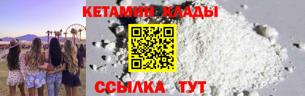 КЕТАМИН VHQ Аргун